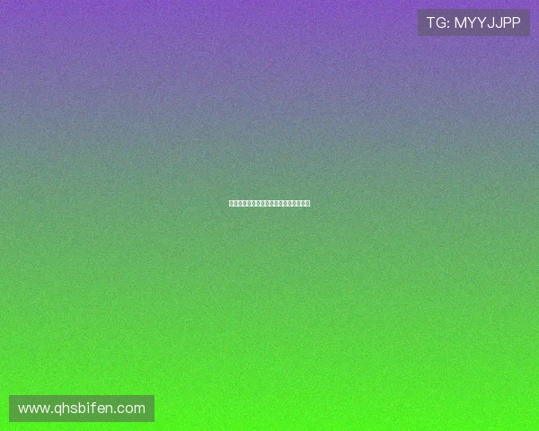 发少稳胆避坑指南数字高频玩法防骗必看